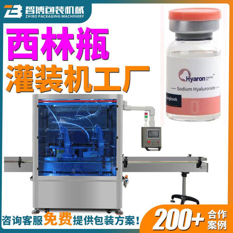 全自动压盖药液西林瓶灌装机水光液灌装设备西林瓶液体灌装机