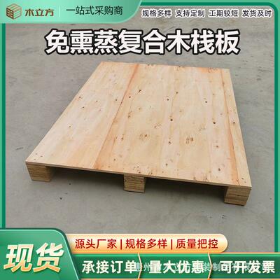 托免熏蒸合板木托盘出口使盘用合板POO胶木复卡板多层木栈板厂家