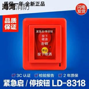 正品 海湾GST 现货 消防紧急启停按钮 海湾应急启停按钮 8318