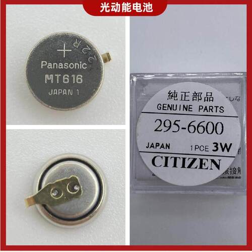 全新 西铁城295-6600 MT616光动能G820 870手表充电电池专用 代用