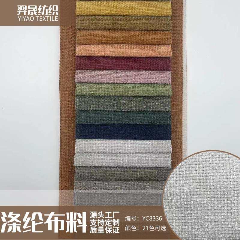 沙发布料涤纶布盖布桌布盖批发 抱枕布料面料仿麻布料粗麻布
