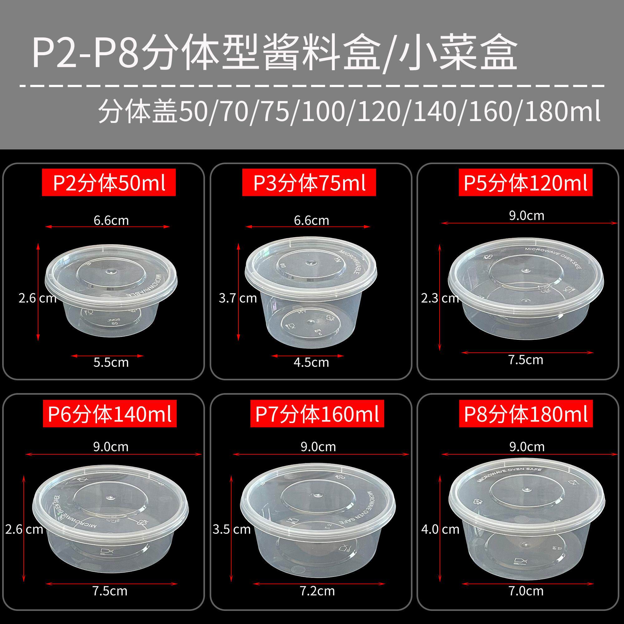 P2-P8分体酱料盒小菜盒加厚密封调料盒50/70/75/120/140/160ml 盒