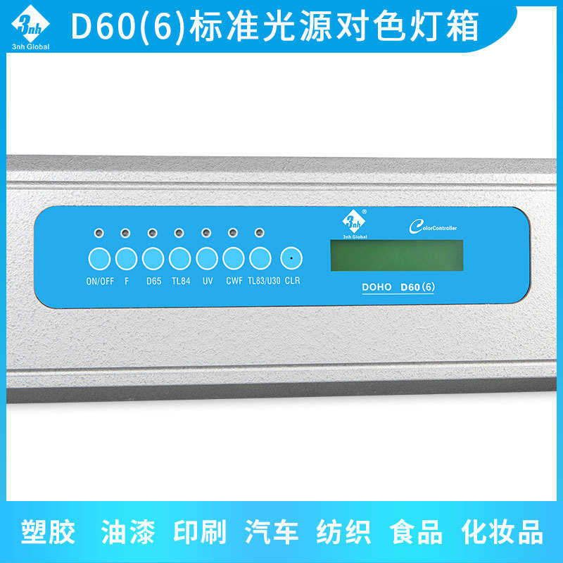 布料看色对色灯箱塑胶金属件标准光源箱五金标准看样台D60(6)