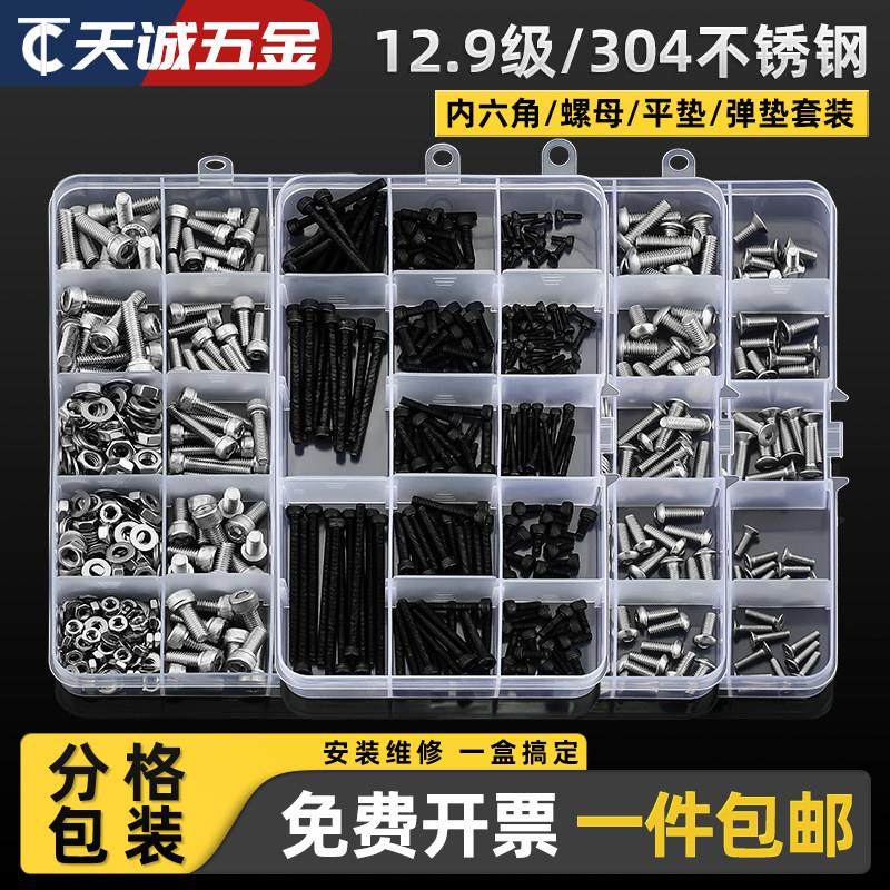12.9级/304不锈钢 内六角螺栓螺母垫片套装 内六角杯头盒装螺丝,五金/工具,螺栓,淘宝优惠券,粉丝福利购,淘宝优惠卷