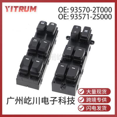 适用于现代起亚汽车玻璃升降开关93570-2T00093571-2S000