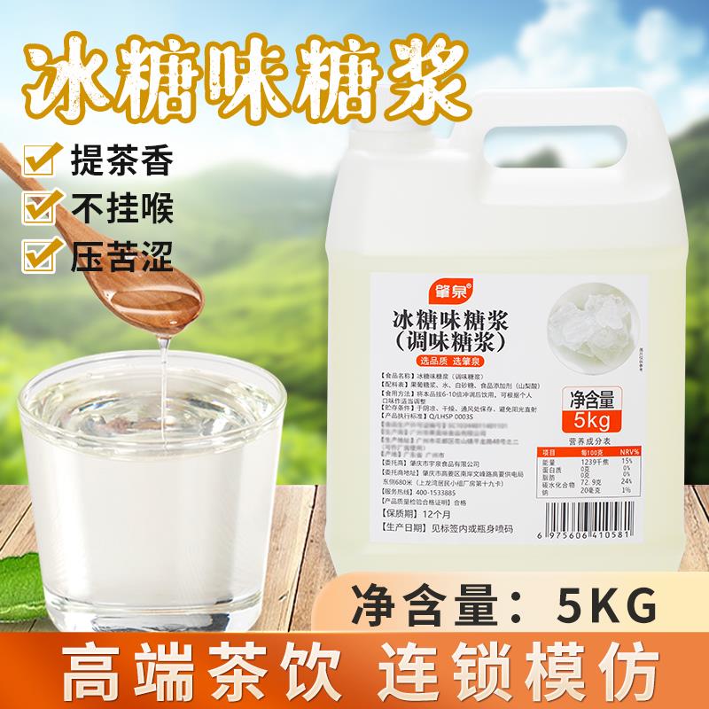 肇泉冰糖浆手打柠檬茶水果茶冰糖风味奶茶店专用原料竹蔗糖浆10斤
