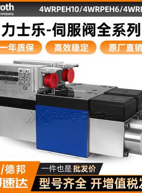 力士乐比例伺服阀4WRPEH10-6换向4WRL25/4WRE/4WRTE/0811液压电磁