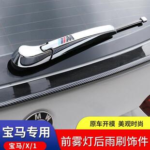 饰贴23款 22款 宝马新X1后雨刮装 适用 X2雨刷保护盖亮条外饰改装