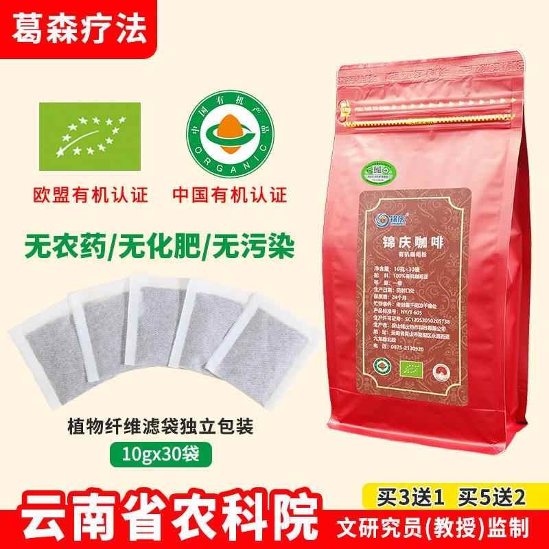 锦庆进口欧盟有机认证葛森咖啡粉家用专用安利不含灌肠袋套装3送1