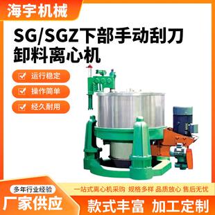立式 过滤离心机不锈钢SG.SGZ下部手动刮刀卸料工业脱水机离心机