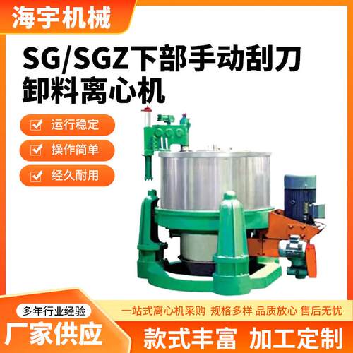 立式过滤离心机不锈钢SG.SGZ下部手动刮刀卸料工业脱水机离心机