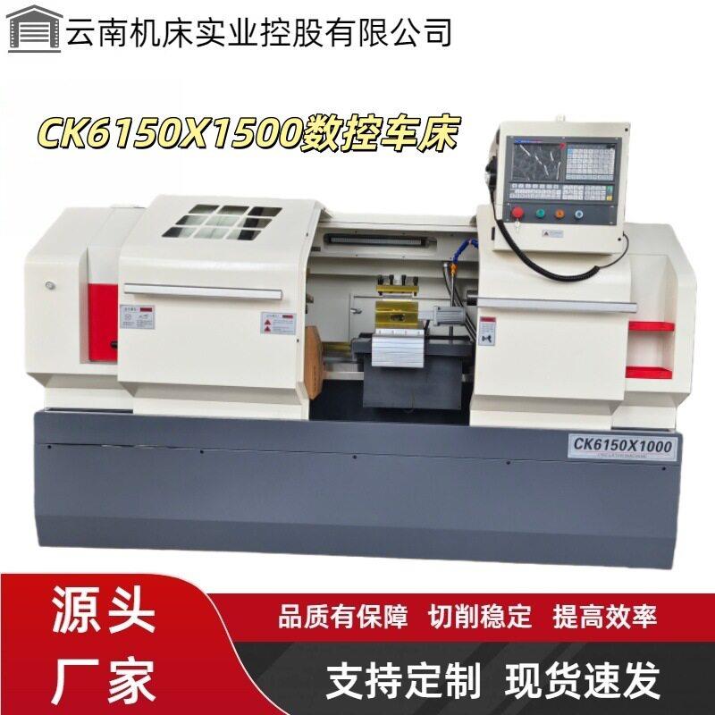 CK6150X1500数控车床精度多功能卧式硬轨6150X1000/2000数控车