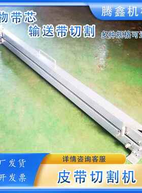 织物带芯输送带切割机矿用皮带裁切器QGJ1400手动铡刀直角切割机