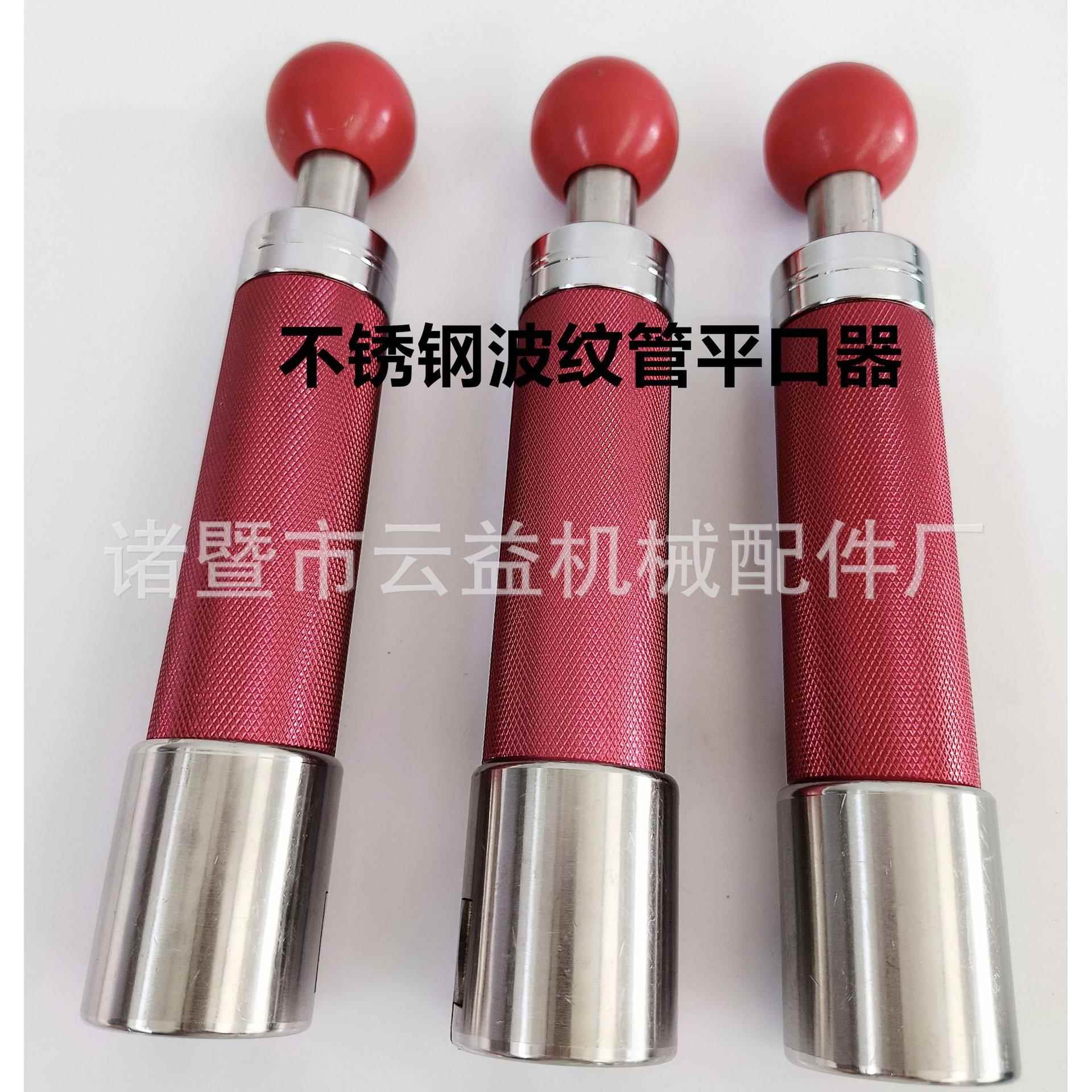 不锈钢波纹管平口器，打波器，压边模做管工具。