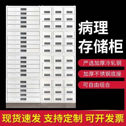 病理切片柜玻片储存柜医院组织蜡块柜存放柜腊块腊片柜晾片储存柜