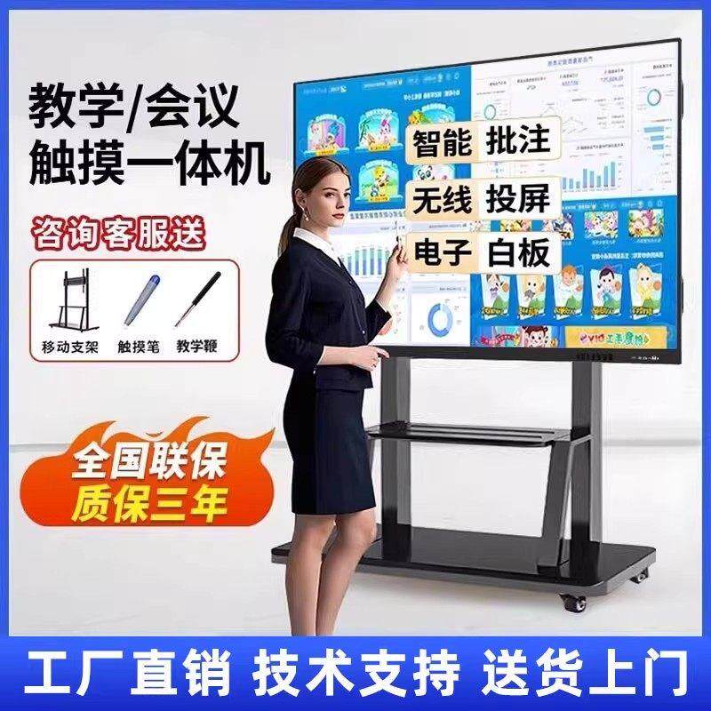 教学All多媒体电子白板会议平板触控屏幕65/75/85寸培训电视