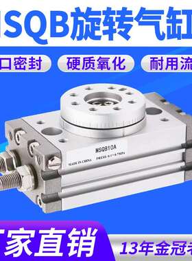 气动小型转角摆动可调90度180度旋转气缸MSQB-10A/20A/30A/50/70A
