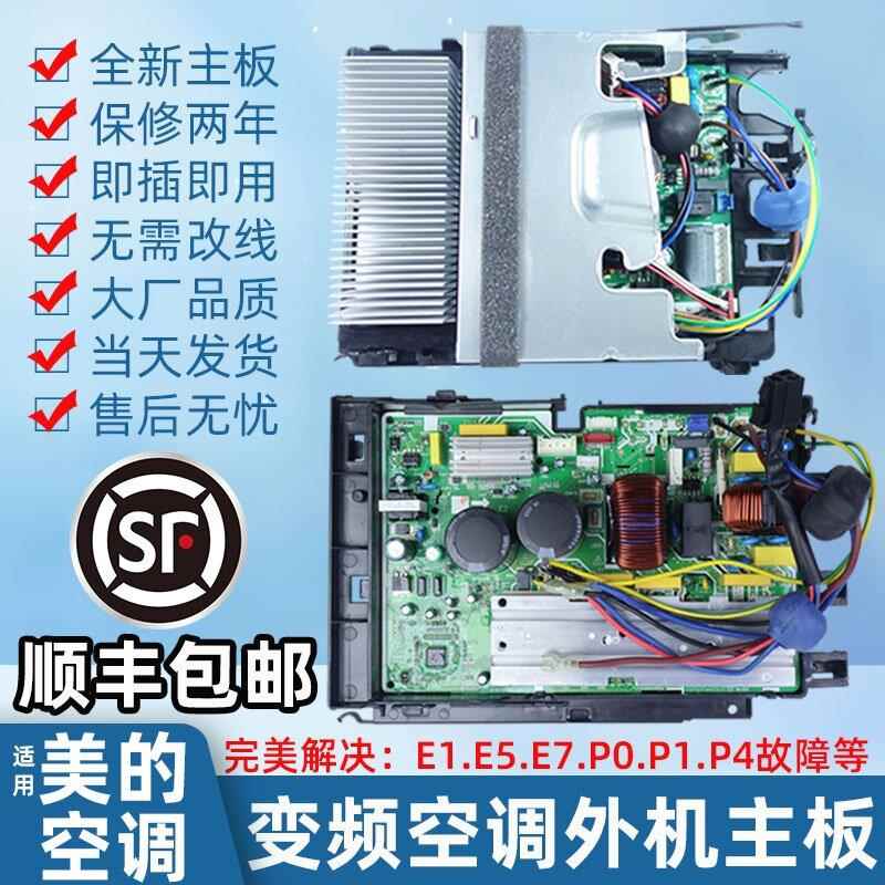 适用美的变频空调外机KFR-26/35W/BP2N1-B01主板BP3N1电控器盒B12