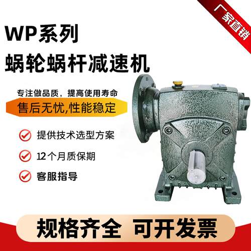 WPA/WPS/WPO/WPX40-250蜗轮蜗杆速机小齿轮变速箱速器有现货