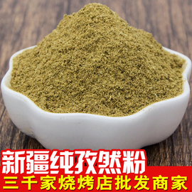 洽食美纯孜然粉500g正宗新疆羊肉串小吃油炸撒料烧烤调料孜然