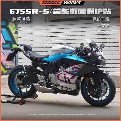 适用春风675SRS贴纸概念版拉花版画车身改色防水装饰车贴改装配件
