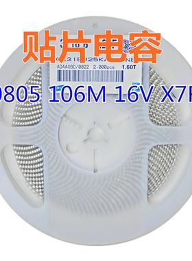 贴片电容 0805 106M 16V X7R 10uF=10000nF系列电容