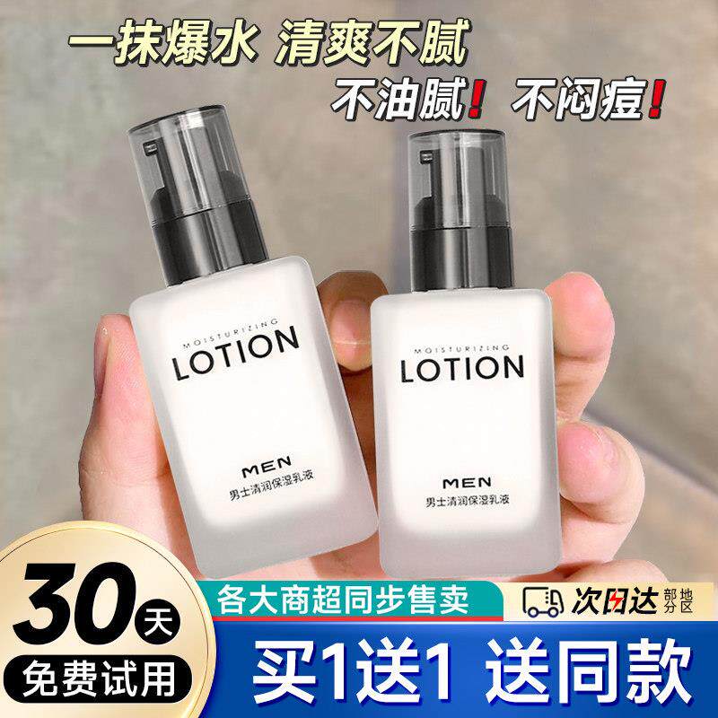 男士面霜脸部擦脸男生乳液水乳夏季润肤霜滋润