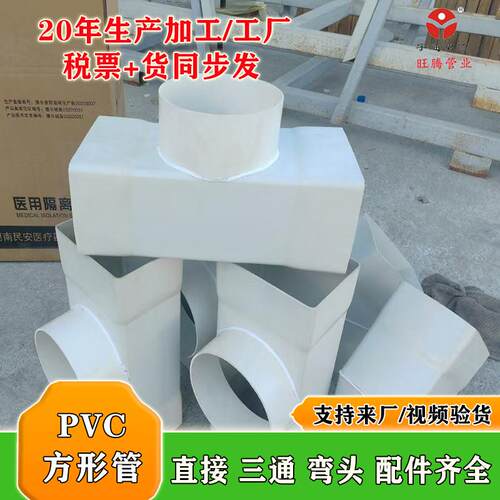 PVC方管/VC方管盖帽平塞P堵头封口转圆弯头三通直接 焊接方方形件