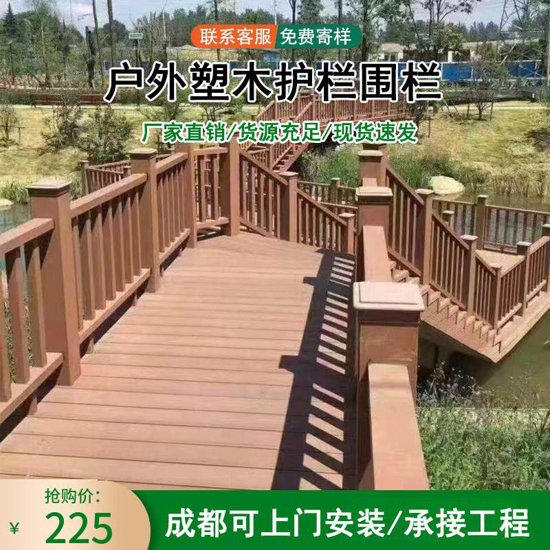户外塑木护栏风景区公园庭院凉亭塑木围栏室外栈道木塑地板彷木栏