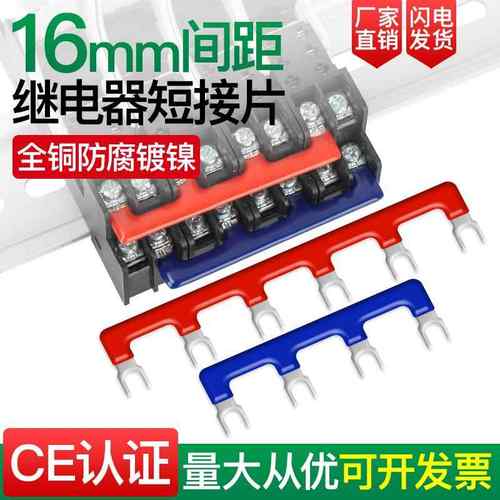 继电器底座短接条SJ1S-05B连接片16mm汇流排并联接线铜排连接铜排