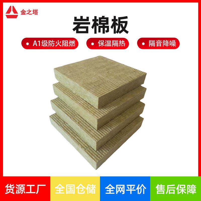岩棉保温板A1级防火隔热外墙岩棉板隔音幕墙隔热阻燃憎水保温材料