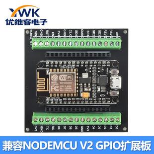 ESP8266 WIFI开发板底座 扩展板 兼容NODEMCU V2 GPIO底板模组