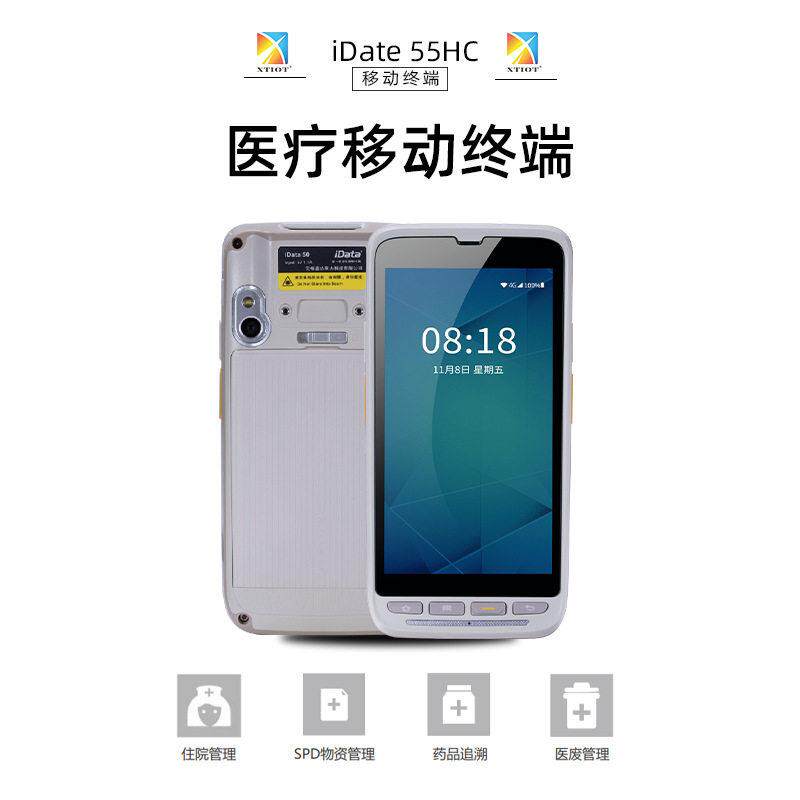 55HC医疗移动终端输液管理条码器手持终端安卓pda