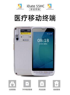 iData 55HC医废管理数据采集器品输液扫码机医疗手持终端pda