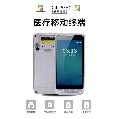 55HC医疗移动终端输液管理条码器手持终端安卓pda