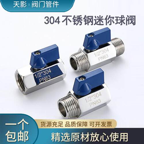 304不锈钢迷你球阀微型内外丝高压小阀门PN63卫生级仪表分水开关