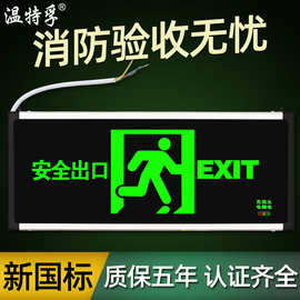 温特孚安全出口指示灯牌 插电led消防应急灯紧急通道疏散牌新国标