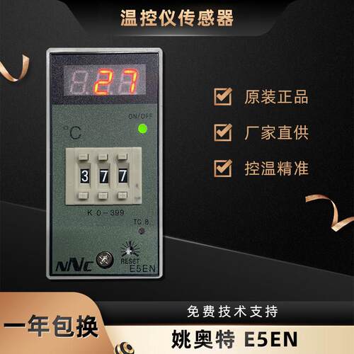 NNC除湿机料斗机塑料机温度控制器E5EN数字拨码温控器E5EN-YR40K