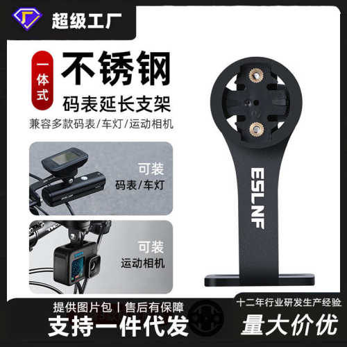 ESLNF公路山地自行车码表支架下挂单车灯一体把延长底座把立延伸