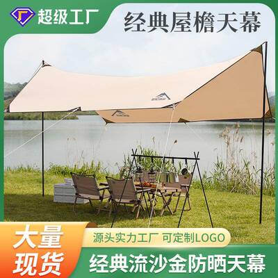 户外天幕帐篷露营野餐防晒防雨凉棚野营炊布遮阳棚用品装备