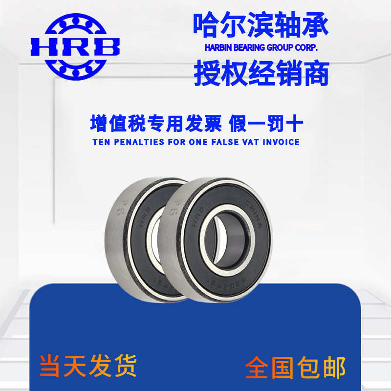 HRB 6215 2RZ  哈尔滨向心深沟球轴承内径75mm 外径130mm厚度25mm