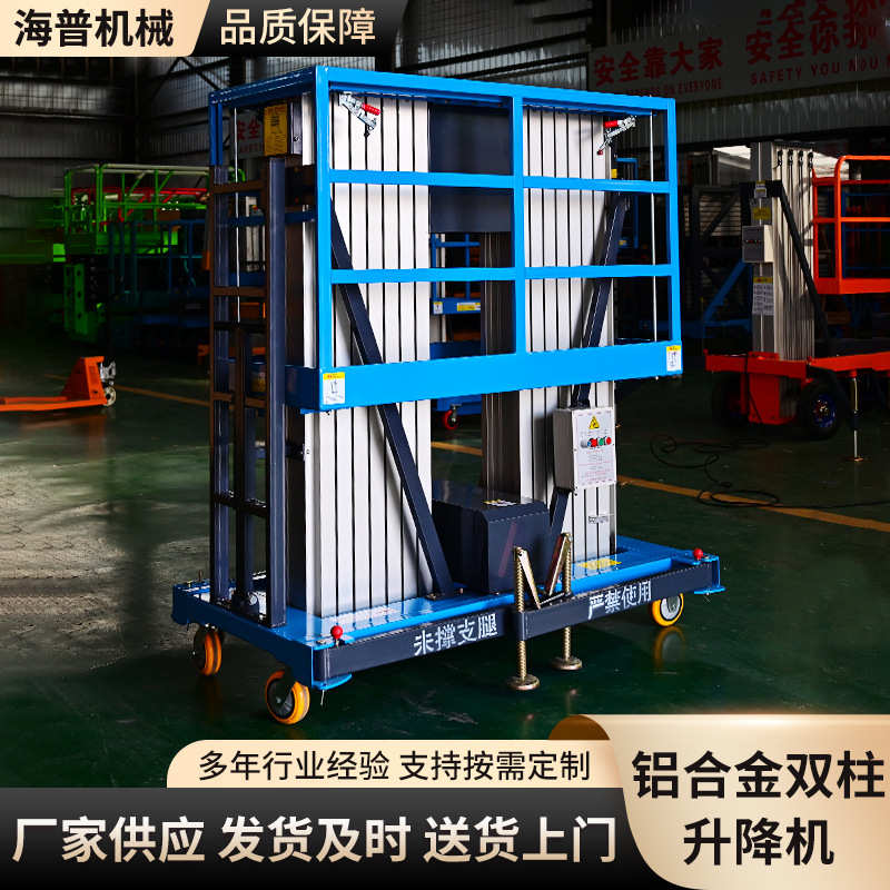 铝合金双柱4移动式平台维修升降机高空作业14厂家米-液压升降电动