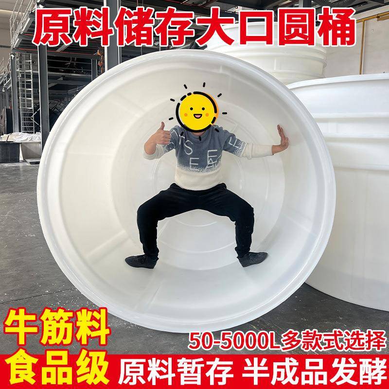 加厚牛筋塑料大圆桶食品水果加工菌类储存半成品发酵白色pe大圆桶