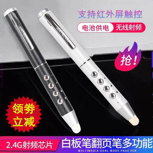 适用于希沃翻页笔电子白板笔All触控笔鸿合无线触控笔 ppt遥控