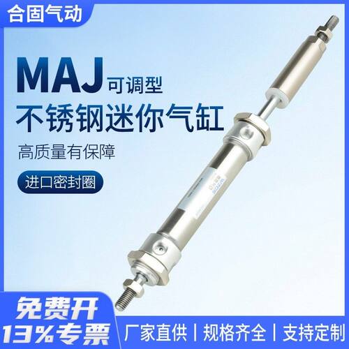 MAJ气动行程可调不锈钢迷你气缸16/20/25/32/40-25-50-75-100-125