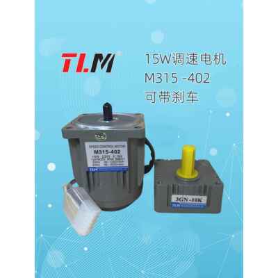 调速电机M315-402与减速箱15W调速制动齿轮减速电机电机Tlm轴10mm