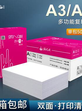 海之欧A4打印纸白纸整箱A3复印纸厂家直销500张单包a四草稿纸70g