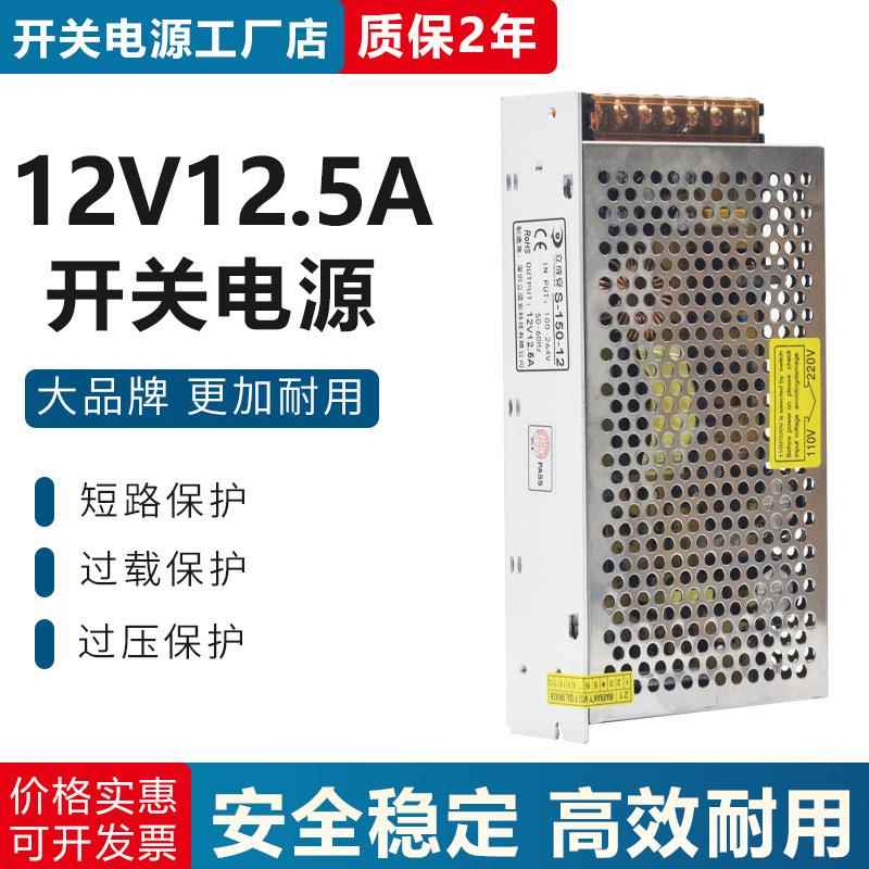 12V12.5A直流电源led灯条灯带柜台广告灯变压器12V150W开关电源
