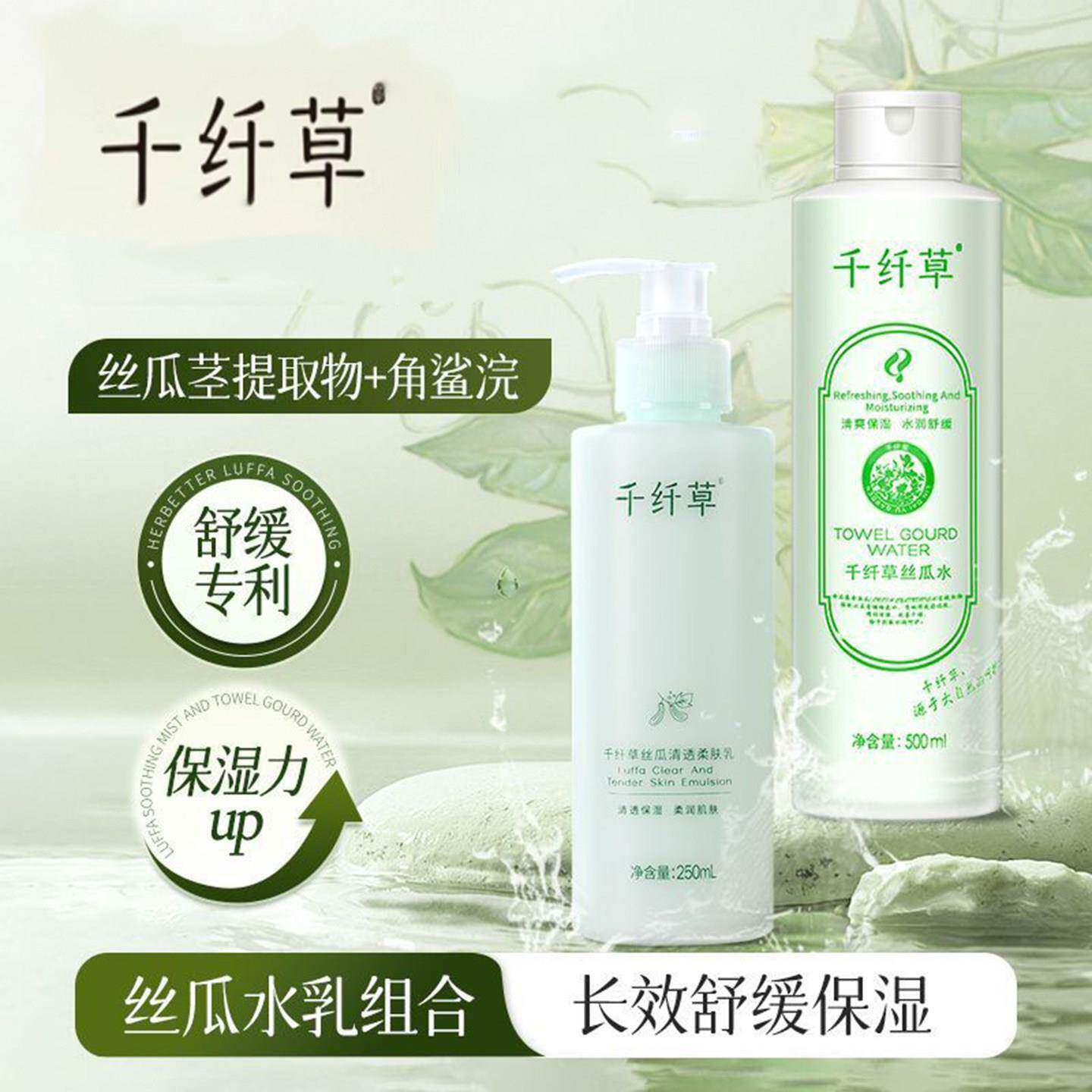 正品千纤草丝瓜水补水保湿原液喷雾女男士湿敷黄瓜玫瑰爽肤水旗舰