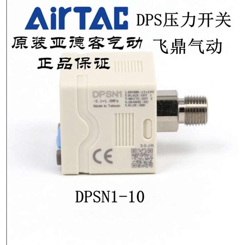 AirTAC原装亚德客电子数显压力表 DPSN1-01020/10020/01030/01050